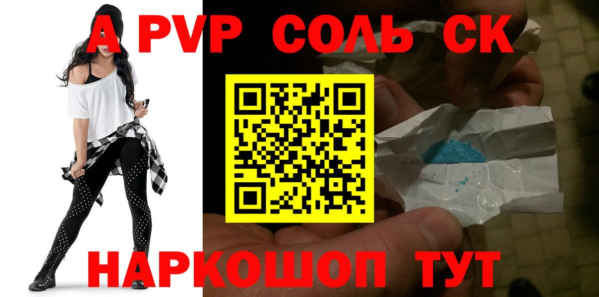 Ртищево  APVP VHQ  Вход с VPN  A-PVP СК 