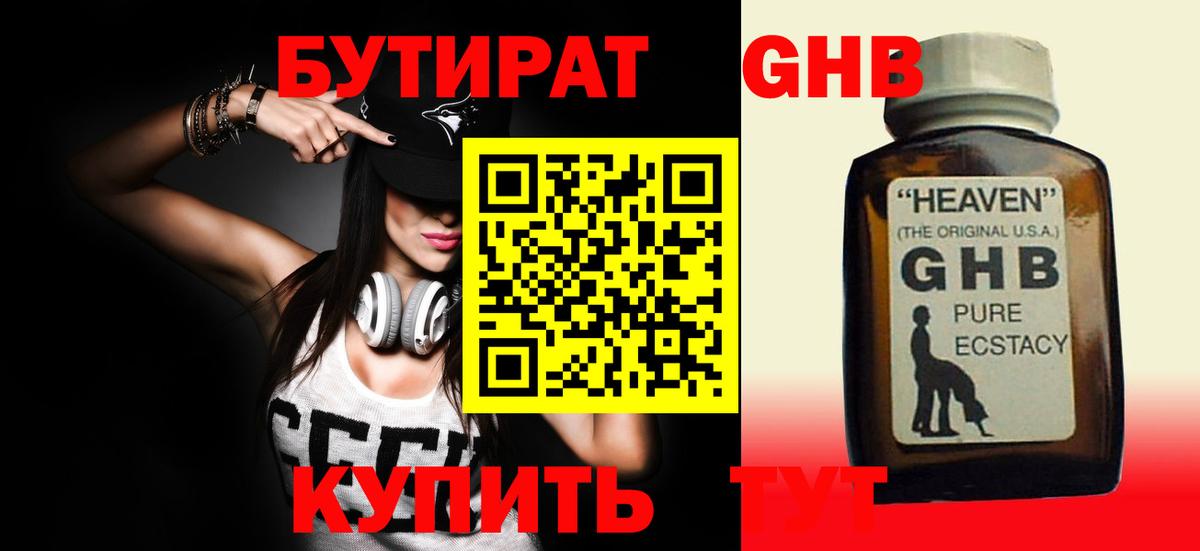 Бутират буратино Ртищево