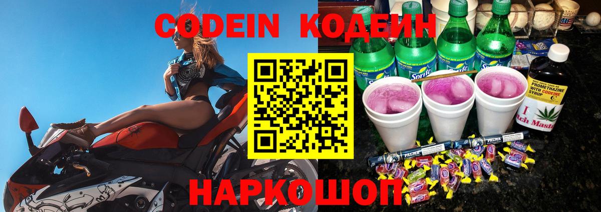 Кодеин напиток Lean (лин) Ртищево