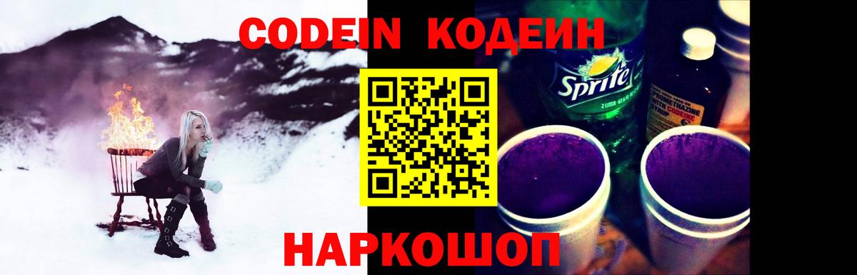 Ртищево  Codein Purple Drank  Вход с VPN  Кодеин напиток Lean (лин) 