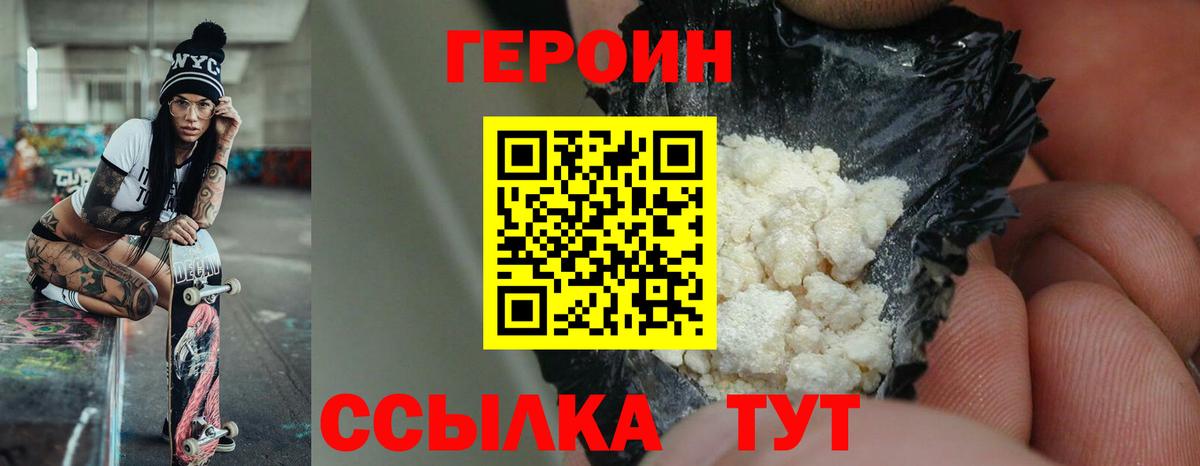Ртищево  Героин  Вход с VPN  Героин герыч 