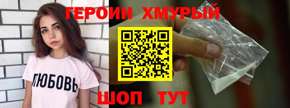 ГЕРОИН герыч Ртищево
