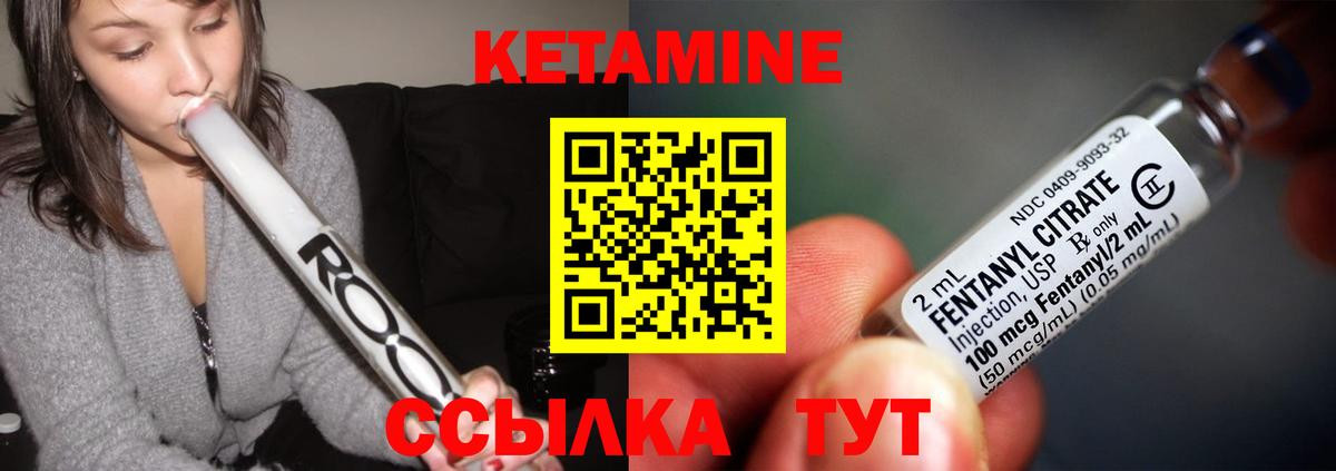КЕТАМИН ketamine  Вход с VPN  Ртищево 