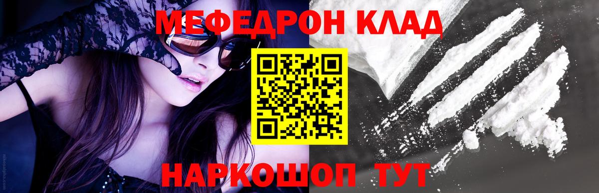 сколько стоит  МЕФ  Ртищево  МЯУ-МЯУ  Вход с VPN  Меф мука 