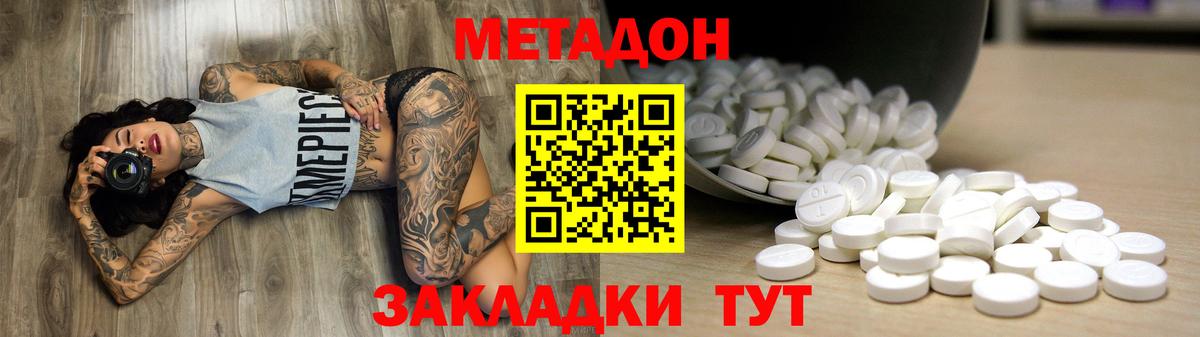 МЕТАДОН белоснежный Ртищево